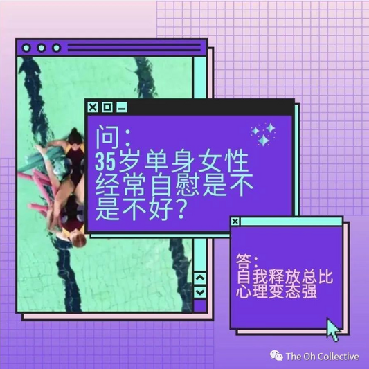 Vol.1 解答你关于女性愉悦的小秘密